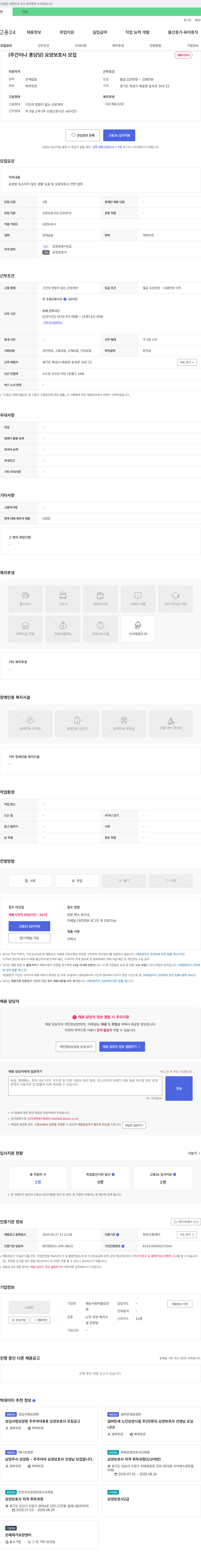 매송사랑마을요양 (공고 제목 없음) 채용공고