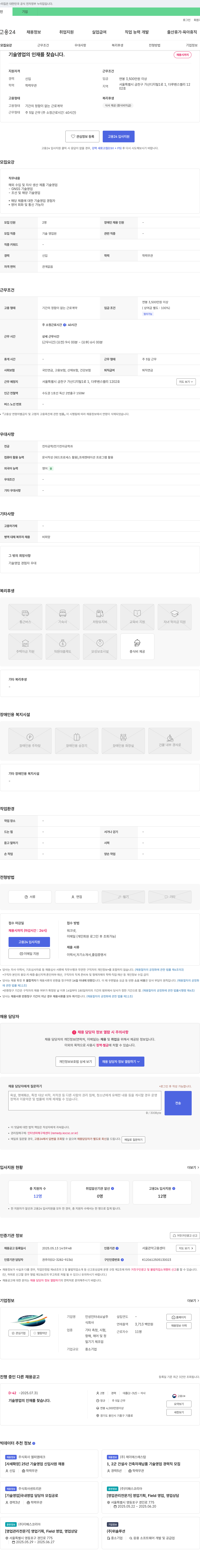 인성인터내쇼날 기술 영업의 인재를 찾습니다. 채용공고
