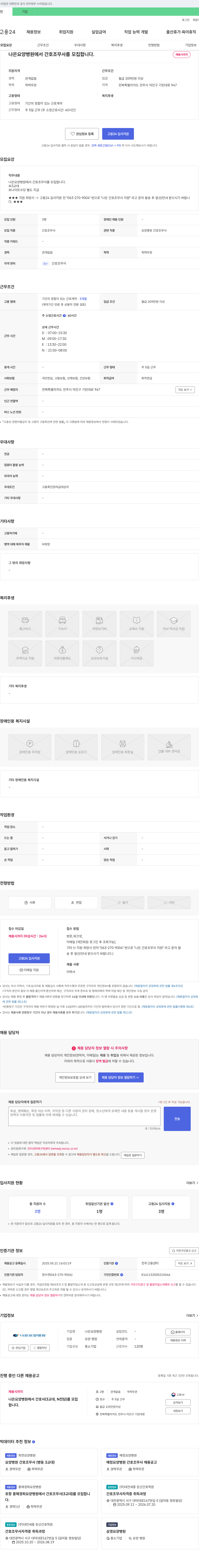 나은요양병원 나은 요양병원 간호조무사 모집 채용공고