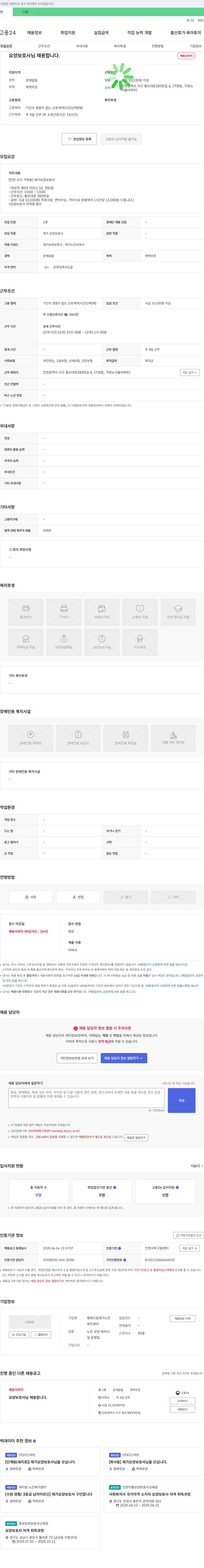 행복드림재가노인복지센터 요양보호사 채용합니다 채용공고