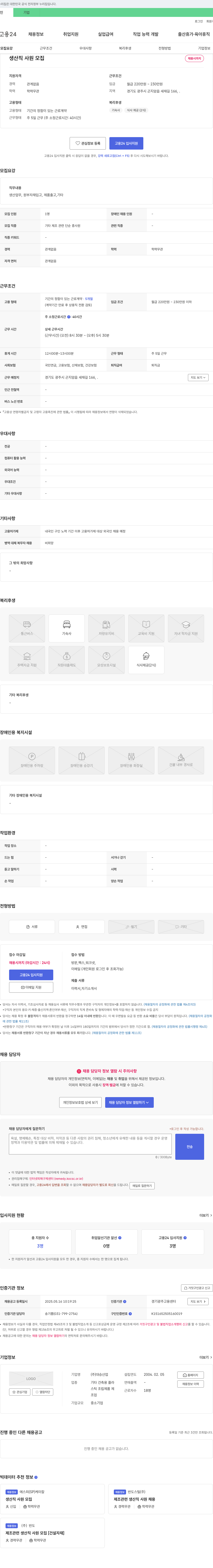 대승산업 생산직 사원 모집 채용공고