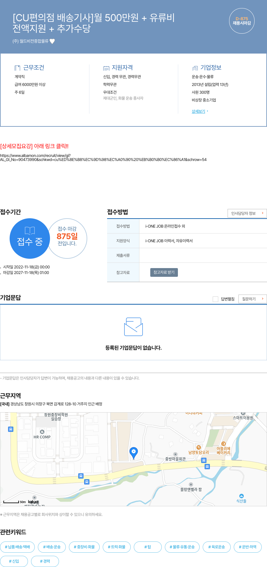 월드비전종합물류 [CU 편의점 배송 기사] 월 500만원 + 유류비 전액 지원 + 추가 수당 채용공고