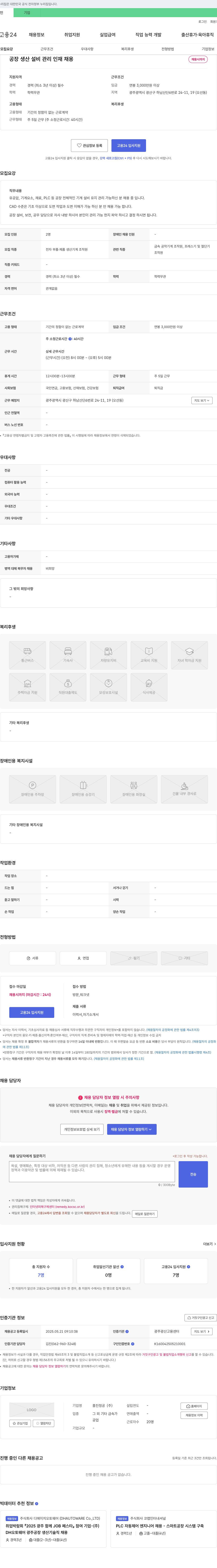흥진정공 공장 생산 설비 관리 인재 채용 채용공고