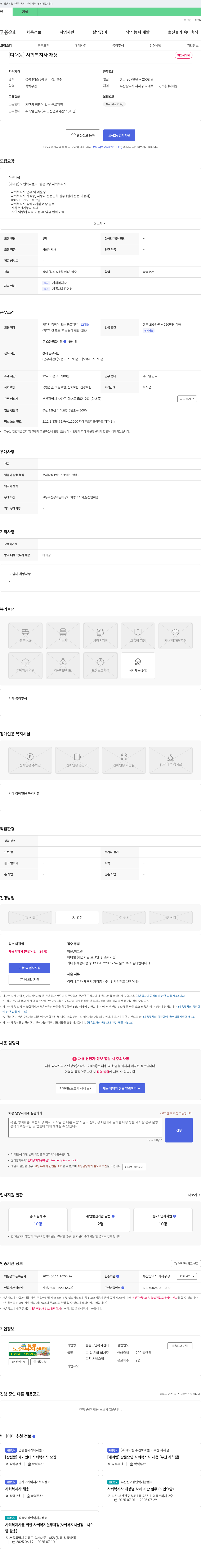 돌봄노인복지센터 [다대동] 사회복지사 채용 채용공고