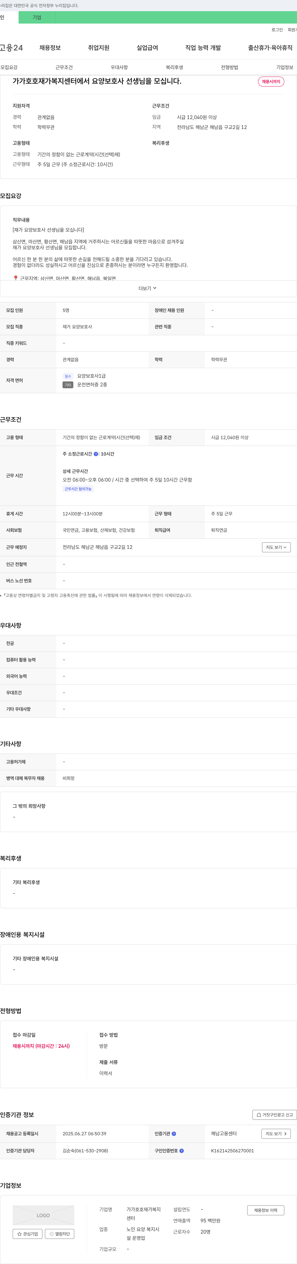 가가호호재가복지센터 재가 요양보호사 선생님 모집 채용공고