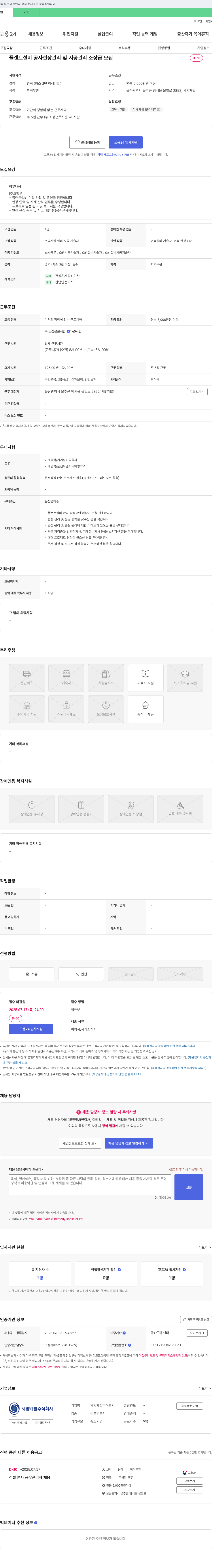 세양개발 플랜트 설비 공사 현장 관리 및 시공 관리 소장급 모집 채용공고