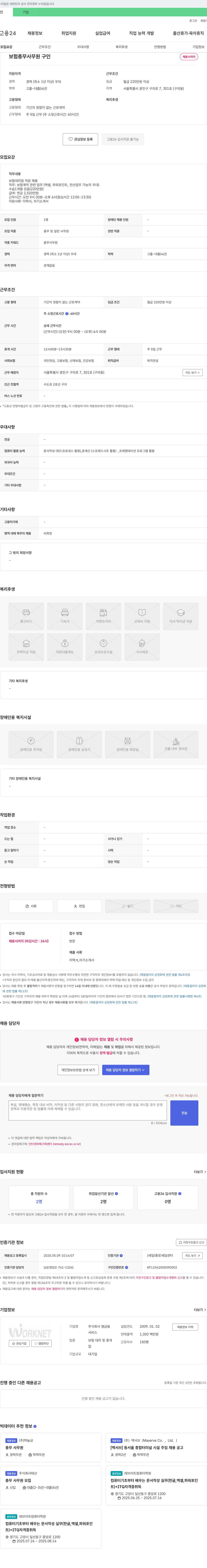 엠금융 보험 총무 사무원 구인 채용공고