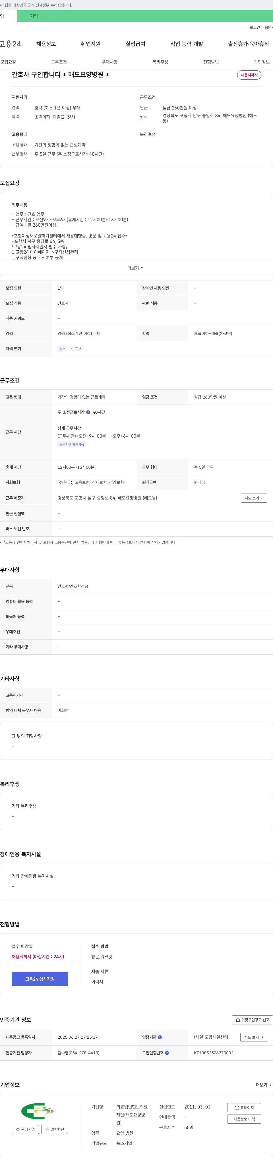 현보의료재단 간호사 구인 합니다 * 해도 요양 병원 * 채용공고