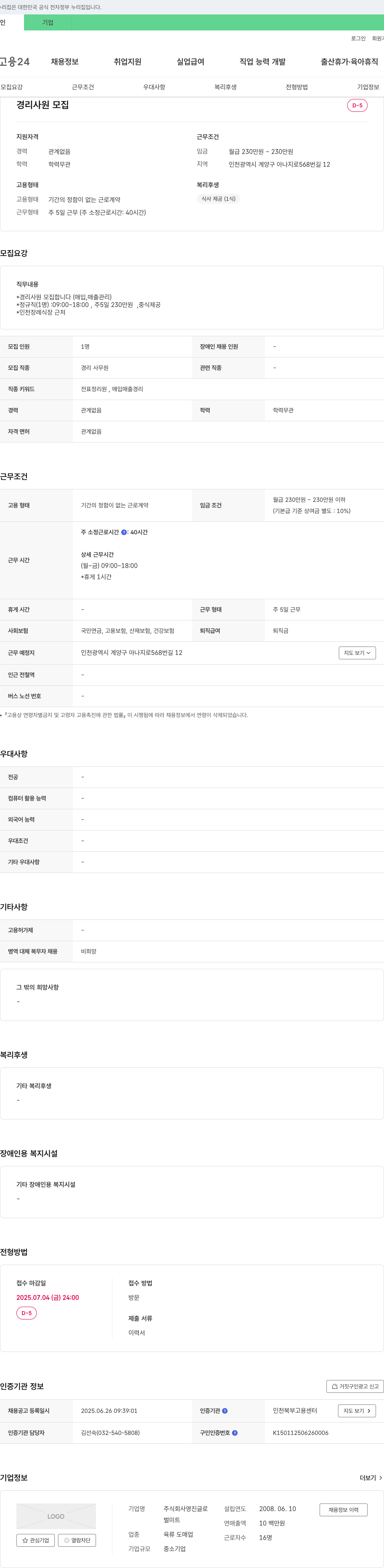 영진글로 경리 사원 모집 채용공고