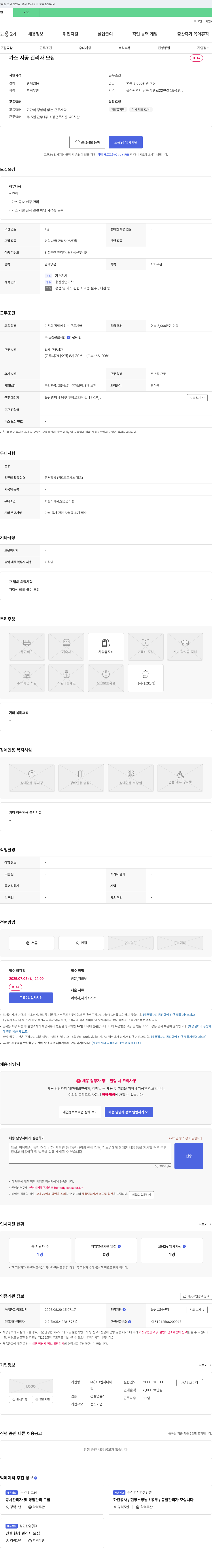 KD엔지니어 가스 시공 관리자 모집 채용공고