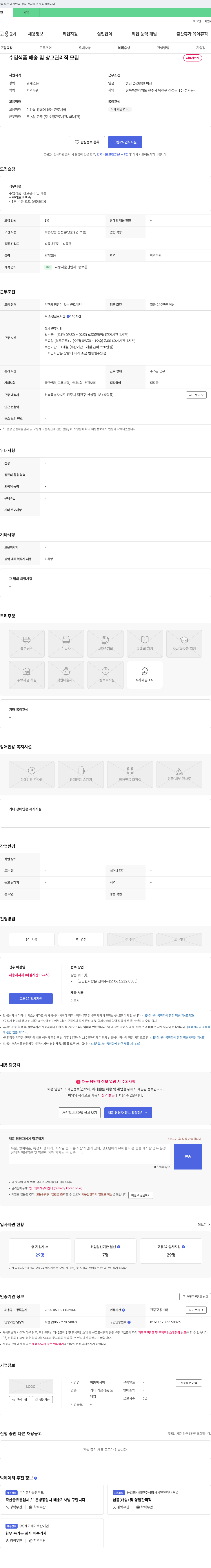 이룸아시아 수입 식품 배송 및 창고 관리직 모집 채용공고