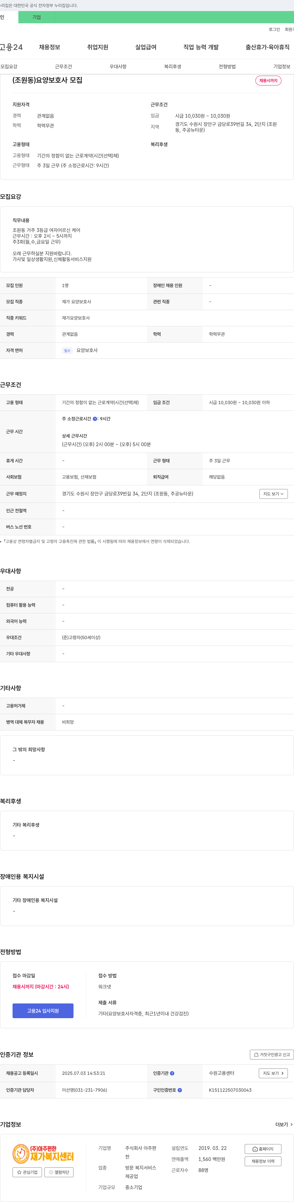 아주편 (조원동) 요양보호사 모집 채용공고