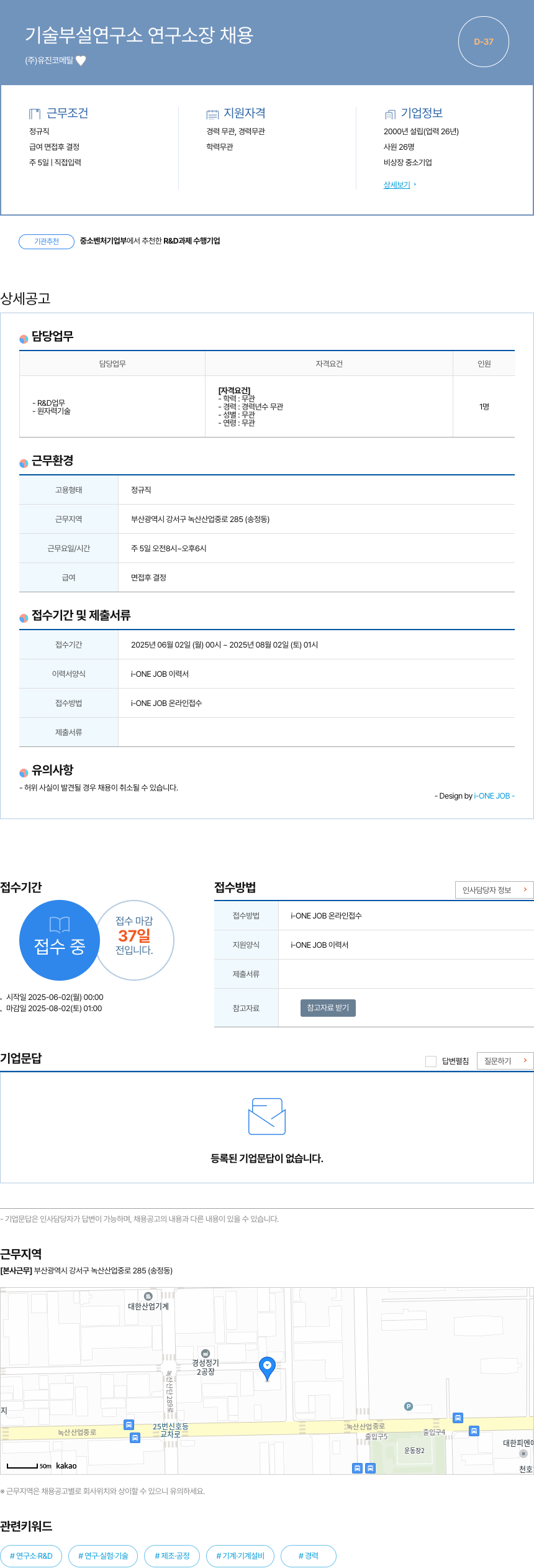 유진코메달 기술 부설 연구소 연구 소장 채용 채용공고