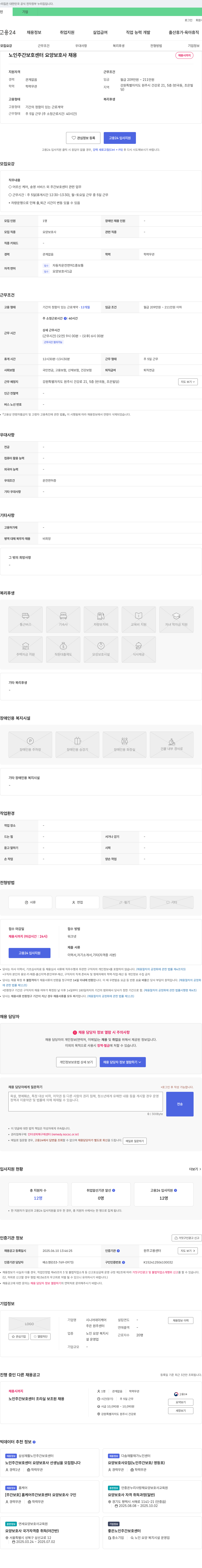 시니어데이케어원주센터 노인 주간 보호 센터 요양보호사 채용 채용공고