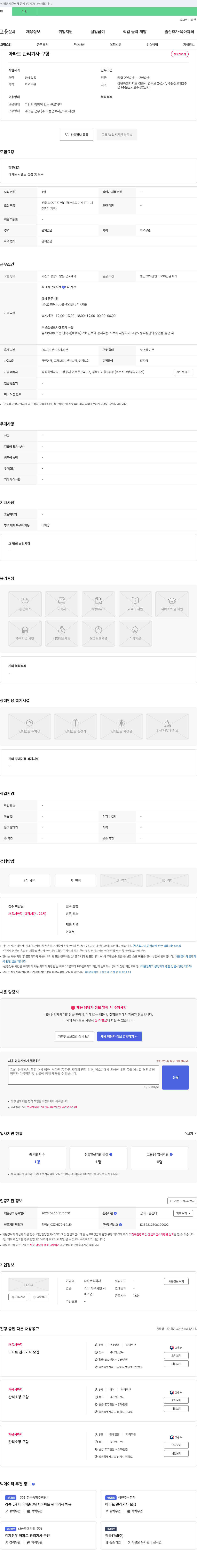 삼원 아파트 관리 기사 구함 채용공고