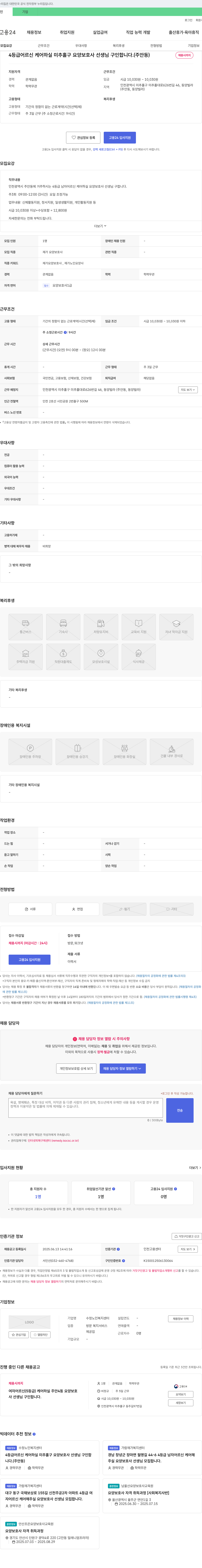 수정노인복지센터 (공고 제목 없음) 채용공고