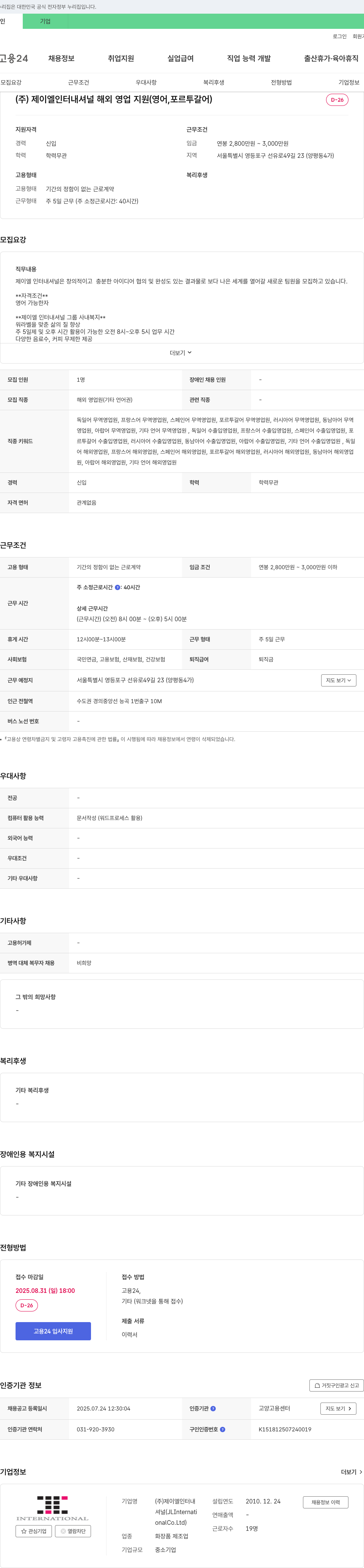 제이엘인터내셔널 해외 영업 지원 (영어, 포르투갈어) 채용공고