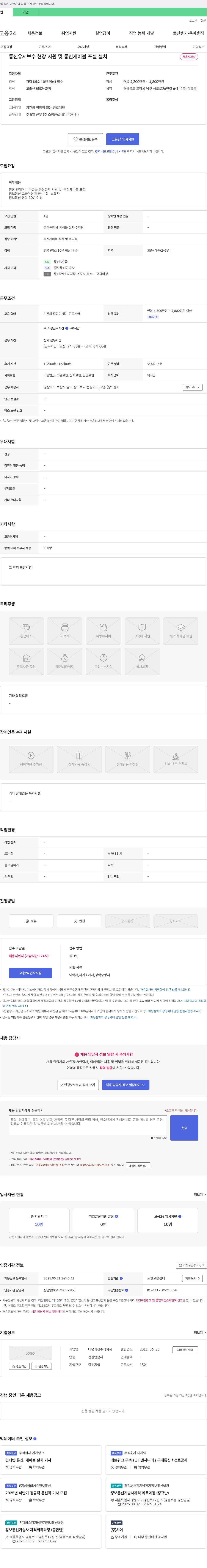 대웅기전 통신 유지보수 현장 지원 및 통신 케이블 포설 설치 채용 채용공고