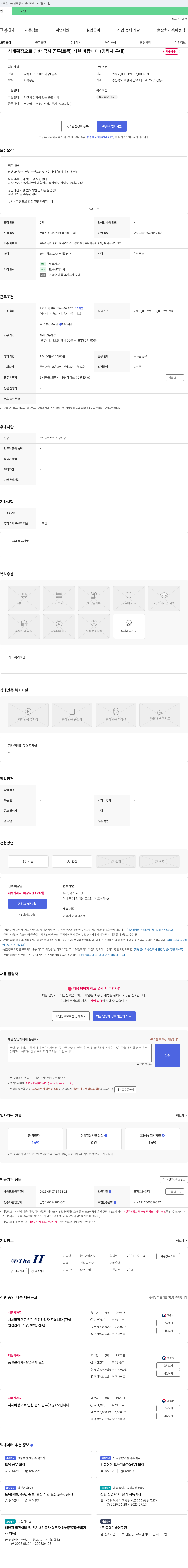 더에이치 사세 확장으로 인한 공사, 공무(토목) 지원 바랍니다 (경력자 우대) 채용공고