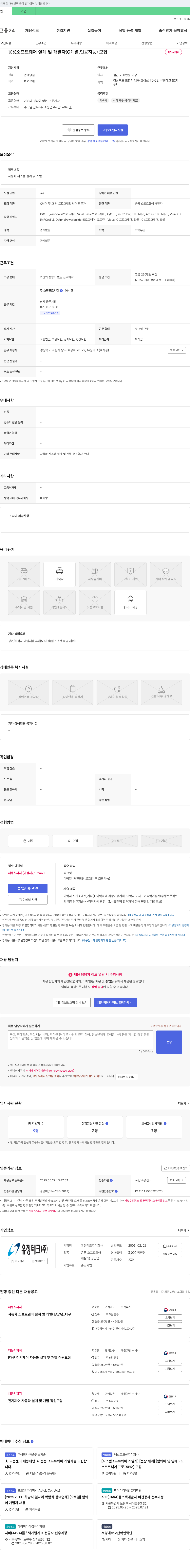 유징테크 응용 소프트웨어 설계 및 개발자 (C 계열, 인공지능) 모집 채용공고