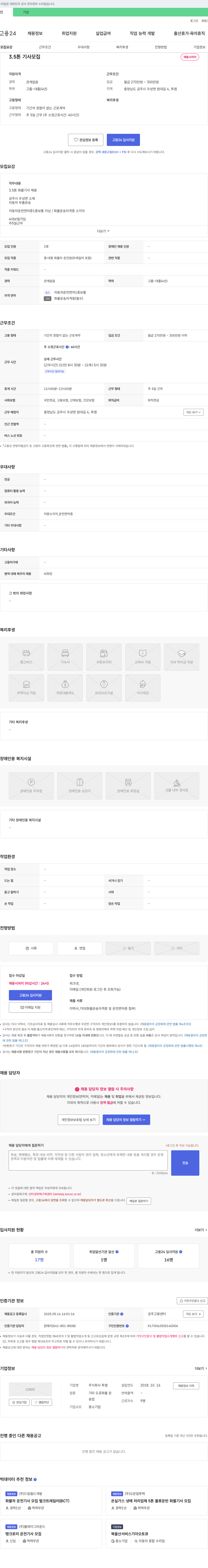 투엠 3.5톤 기사 모집 채용공고