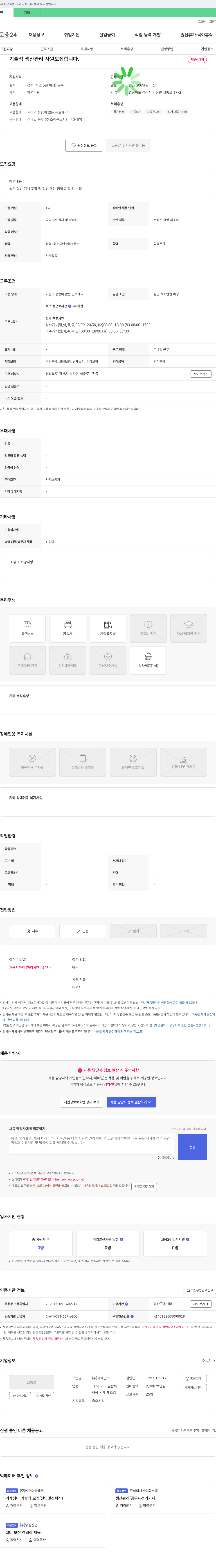 국제단조 기술직 생산 관리 사원 모집 채용공고