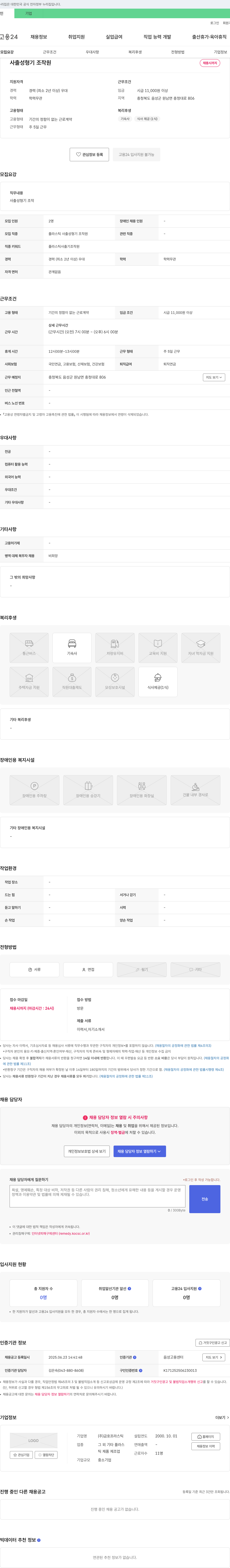 금호프라스틱 사출 성형기 조작원 채용 채용공고