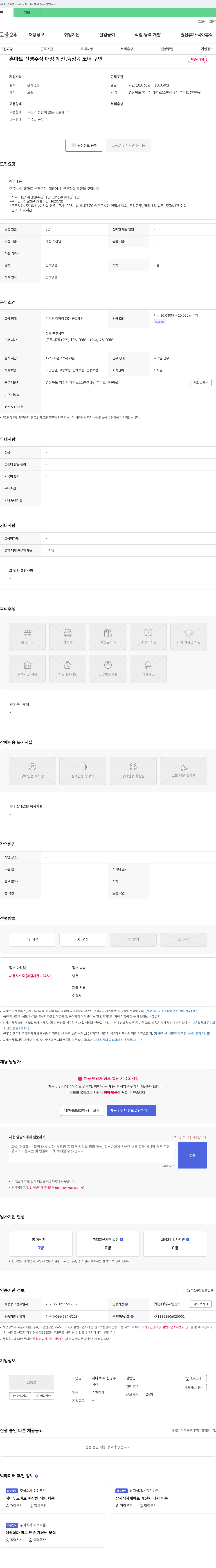 하나로신영주 홈마트 신영주점 매장 계산원/정육코너 구인 채용공고