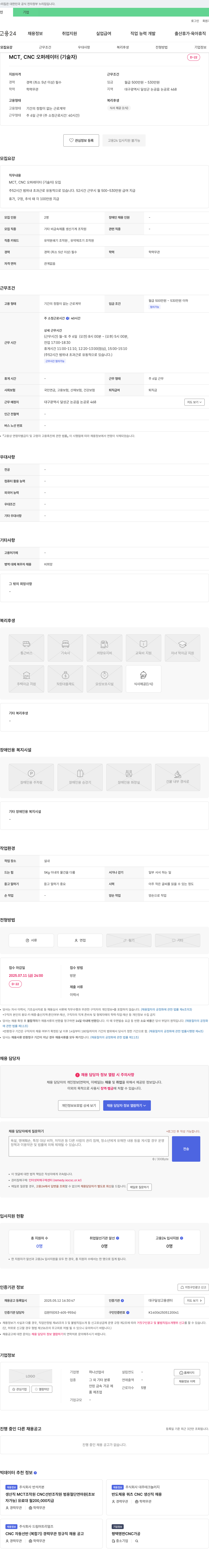 하나산업사 MCT, CNC 오퍼레이터(기술자) 모집 채용공고
