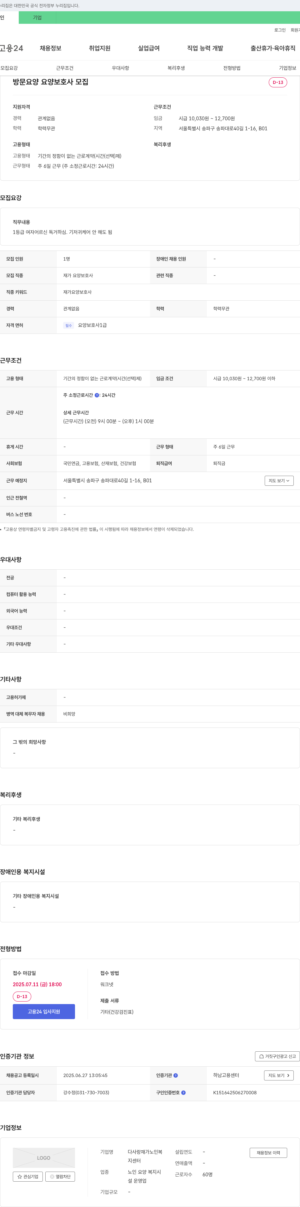 다사랑 재가노인복지센터 방문 요양 요양보호사 모집 채용공고
