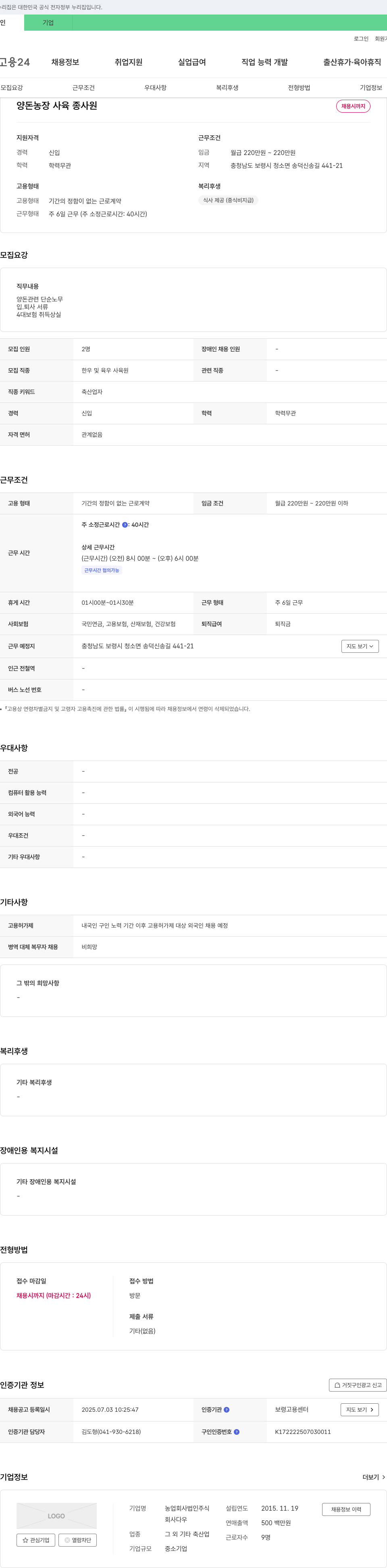 농업회사법인주식 양돈 농장 사육 종사원 채용 채용공고