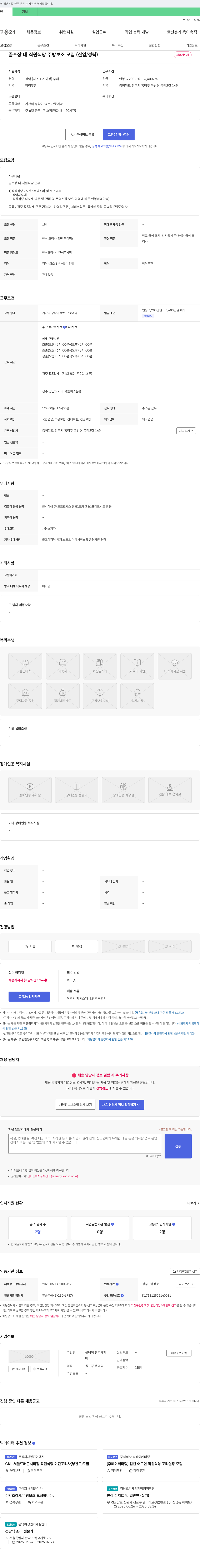 올데이청주떼제 골프장 내 직원 식당 주방 보조 모집 (신입/경력) 채용공고