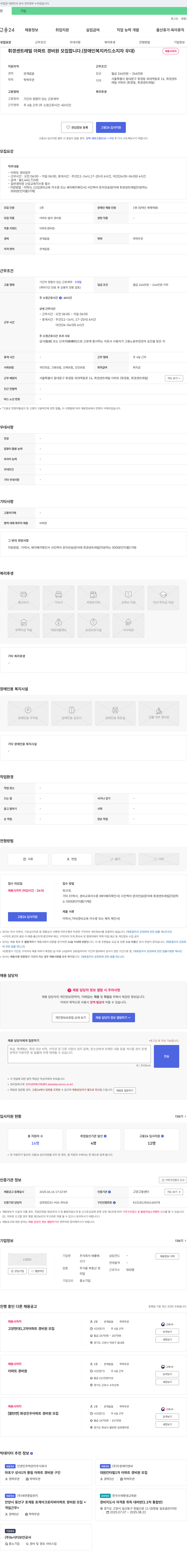 태룡 휘경 센트레빌 아파트 경비원 모집 (장애인 복지카드 소지자 우대) 채용공고