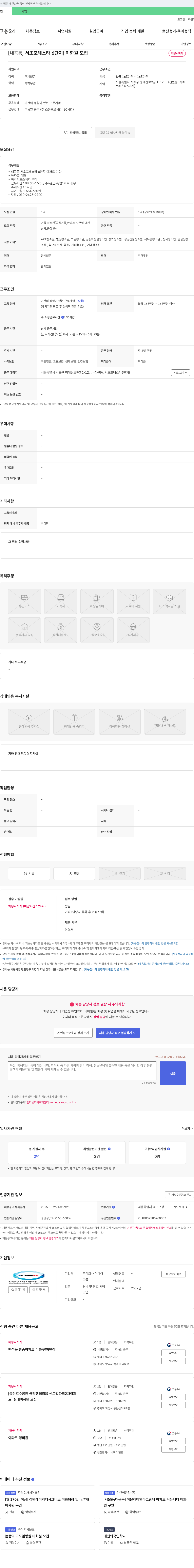 이데아 [내곡동, 서초 포레스타 6단지] 미화원 모집 채용공고