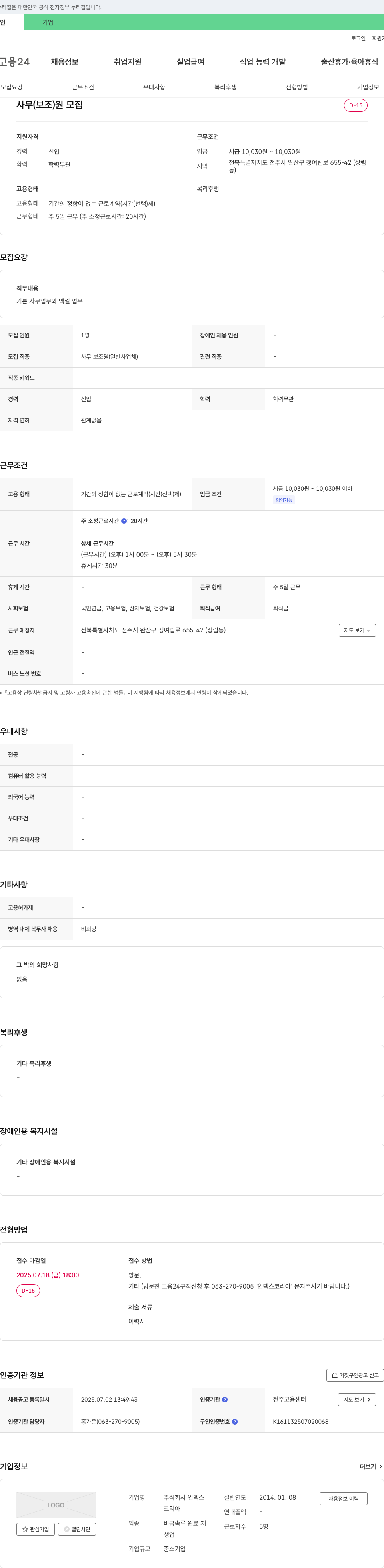 인덱스코리아 사무(보조)원 모집 채용공고