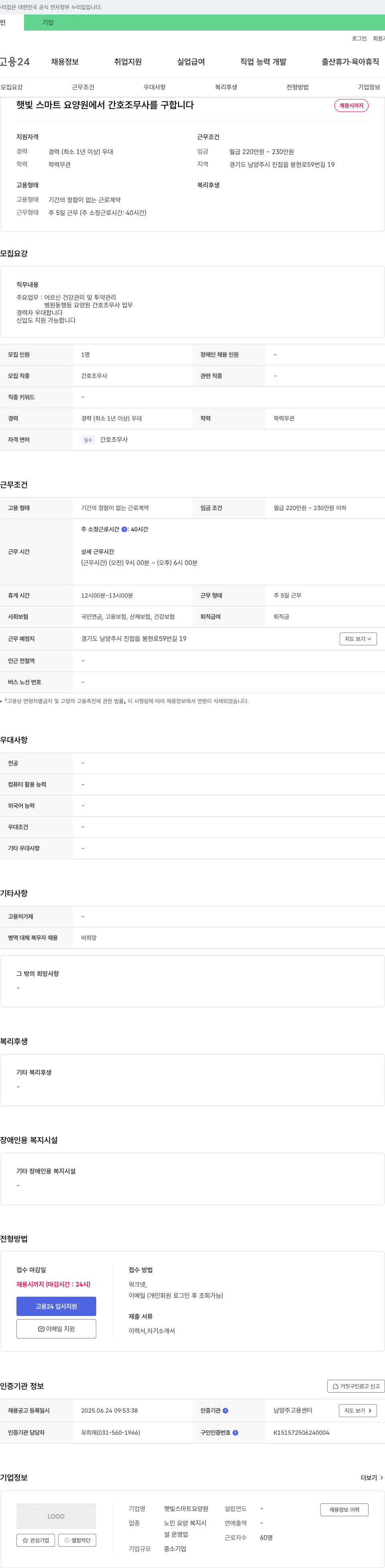 햇빛스마트요양원 햇빛 스마트 요양원에서 간호조무사를 구합니다 채용공고