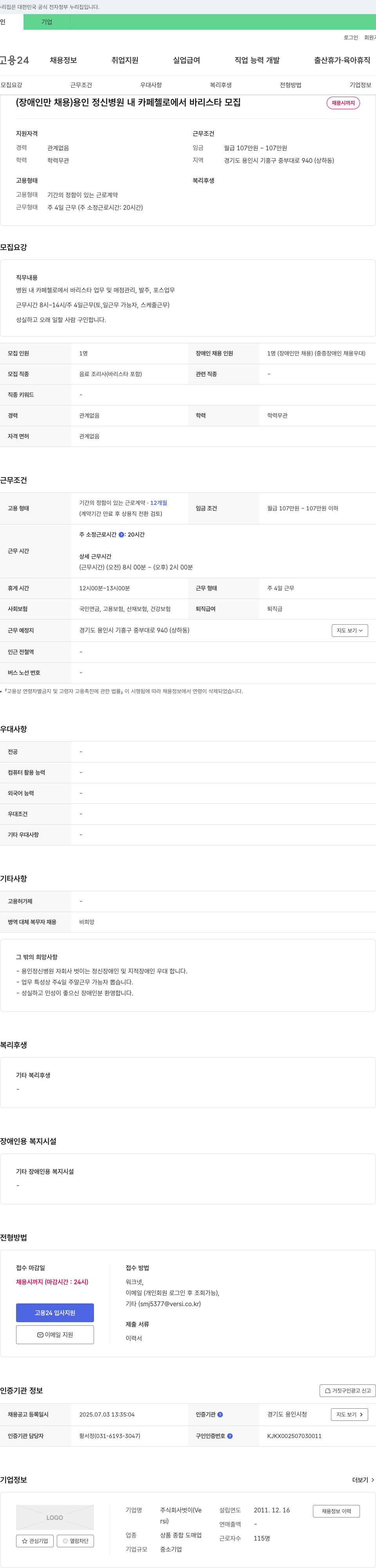 벗이 (공고 제목 없음) 채용공고