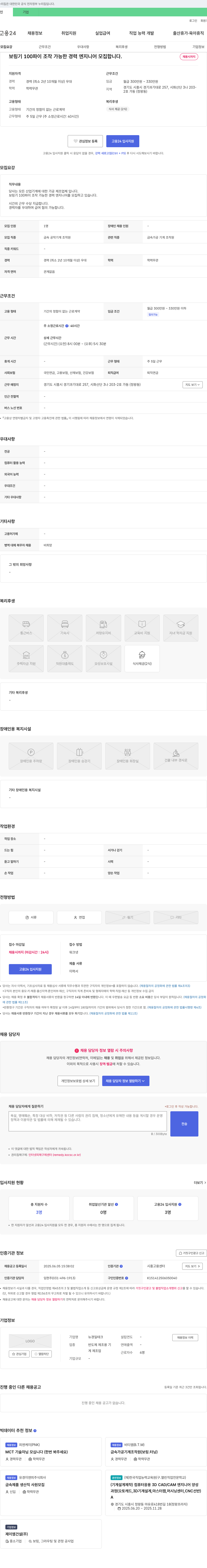 뉴경일테크 보링기 100파이 조작 가능한 경력 엔지니어 모집 채용공고