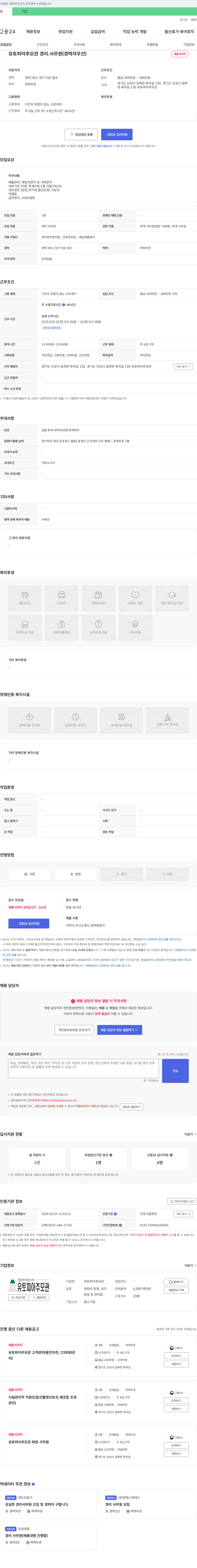 유토피아추모관 유토피아 추모관 경리 사무원(경력자 우선) 채용 채용공고
