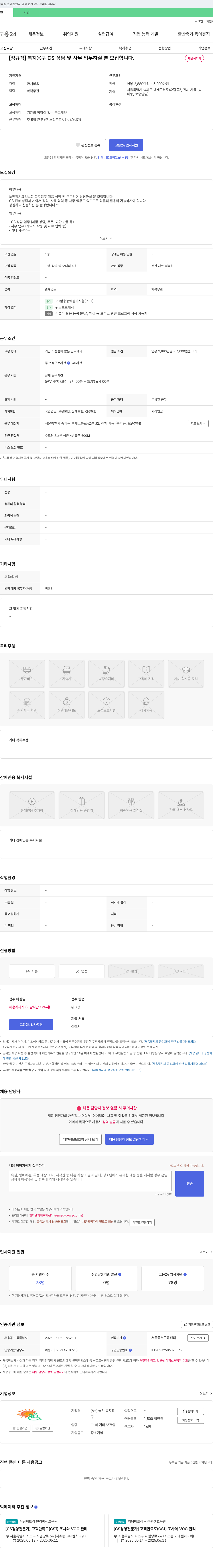 늘찬복지용 [정규직] 복지용구 CS 상담 및 사무 업무 하실 분 모집합니다. 채용공고