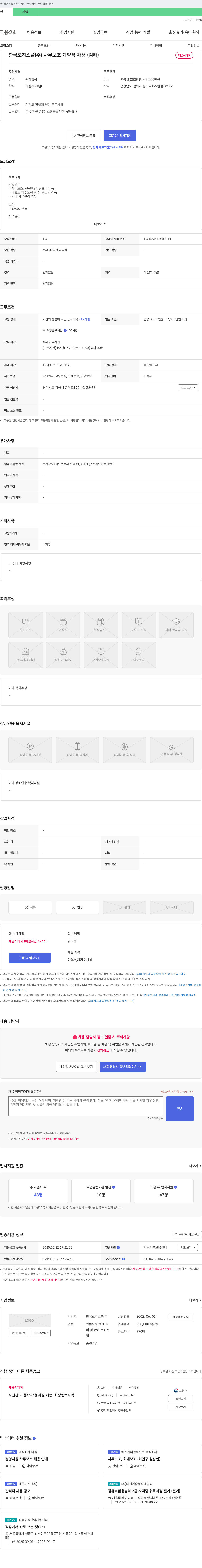 한국로지스풀 사무보조 계약직 채용 (김해) 채용공고