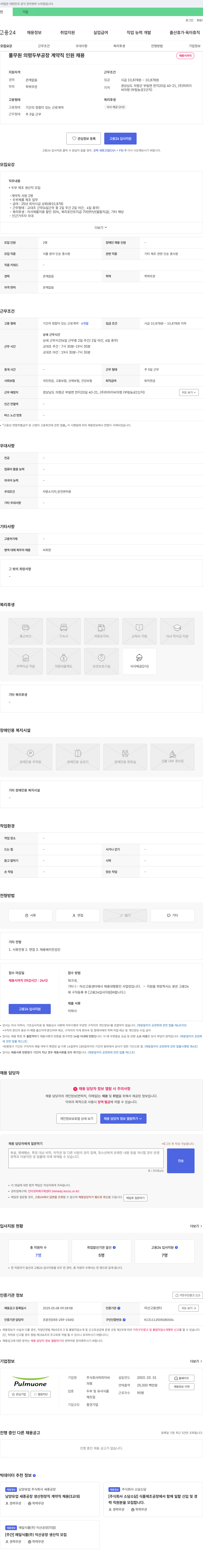 피피이씨 풀무원 의령 두부 공장 계약직 인원 채용 채용공고