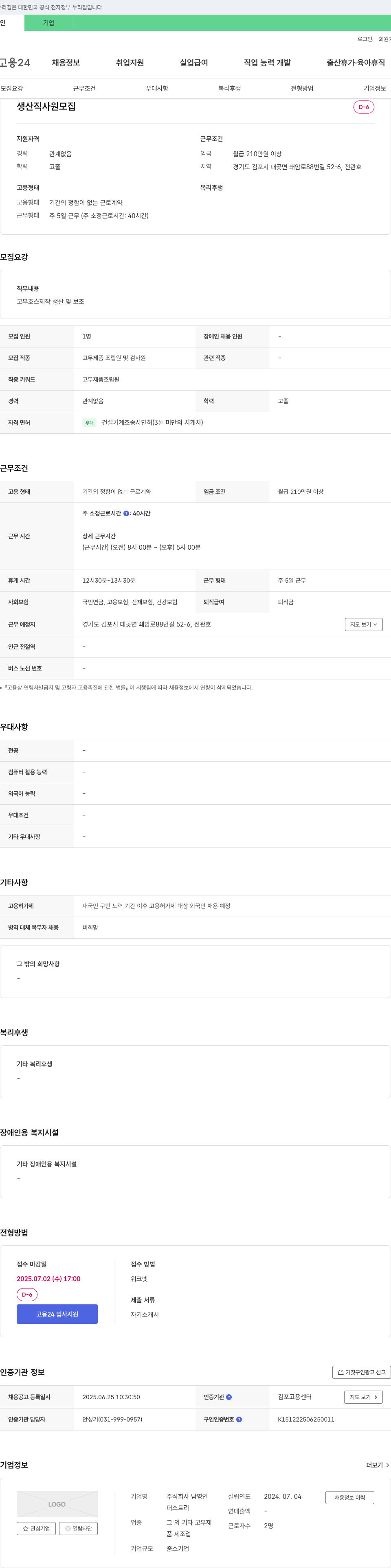 남영인 생산직 사원 모집 채용공고