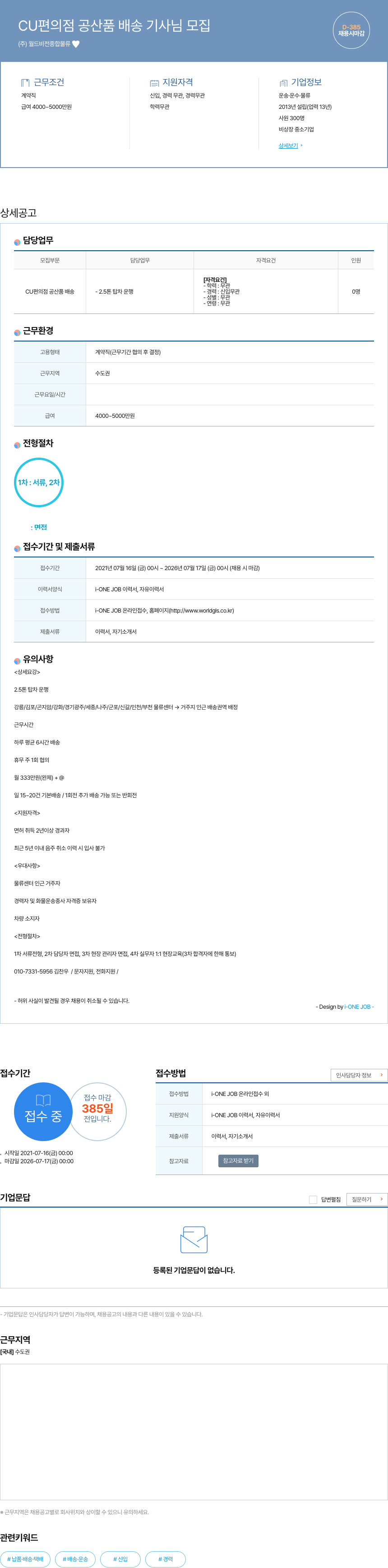 월드비전종합물류 (공고 제목 없음) 채용공고