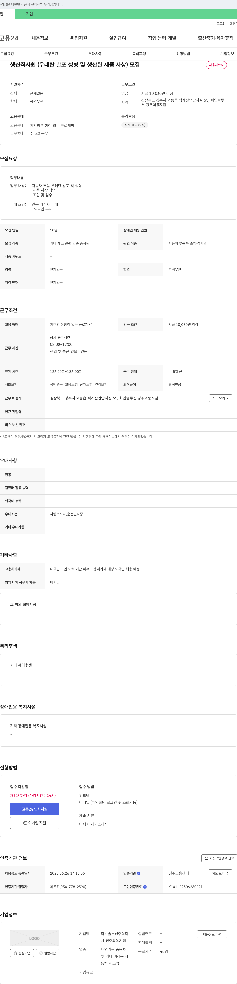 화인솔루션 (공고 제목 없음) 채용공고