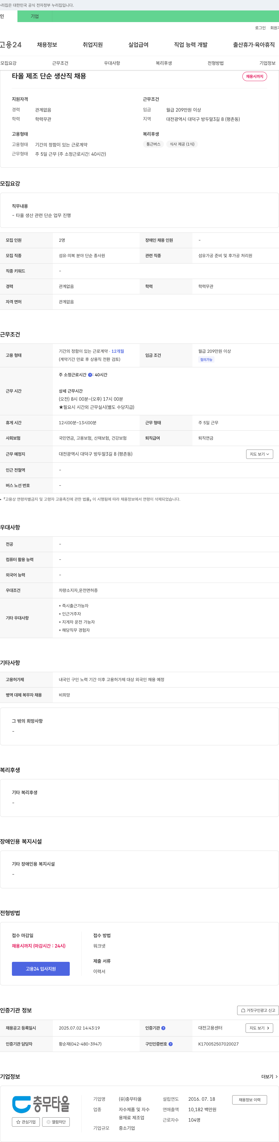 충무타올 타올 제조 단순 생산직 채용 채용공고