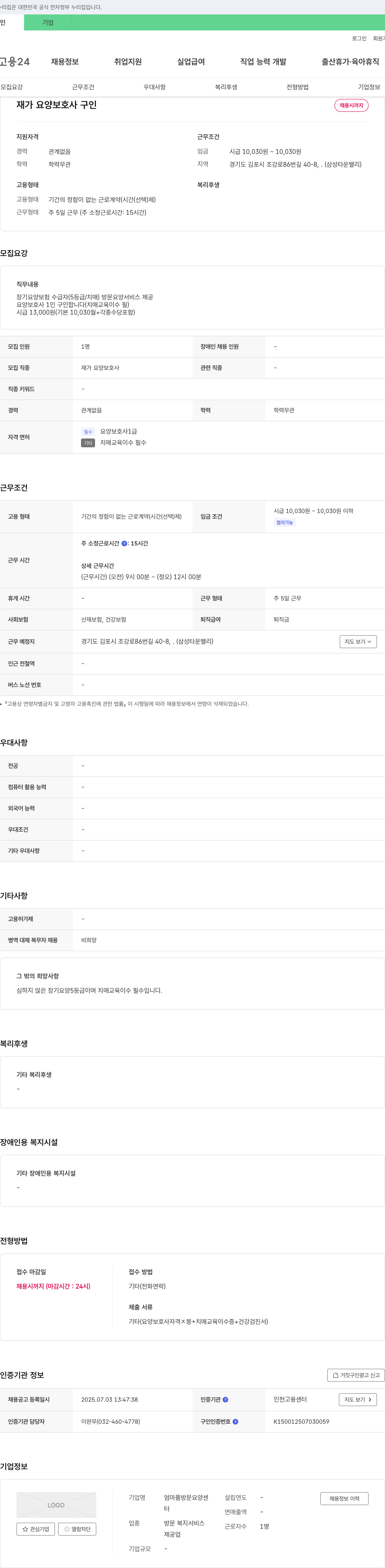 엄마품방문요양센터 재가 요양 보호사 구인 채용공고
