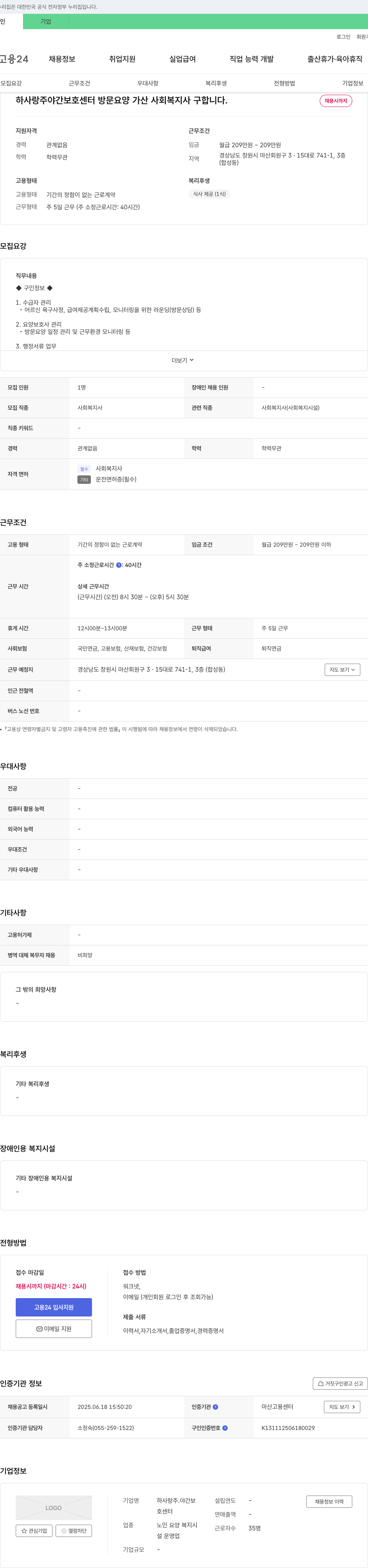 하사랑주야간보호센터 방문 요양 가산 사회복지사 채용 채용공고