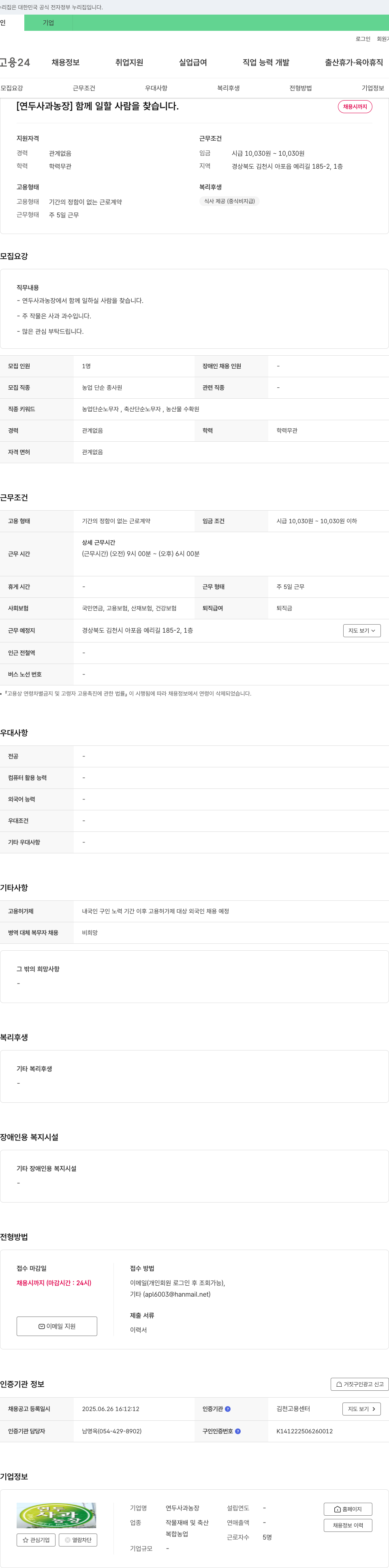 연두사과농장 함께 일할 사람을 찾습니다. 채용공고