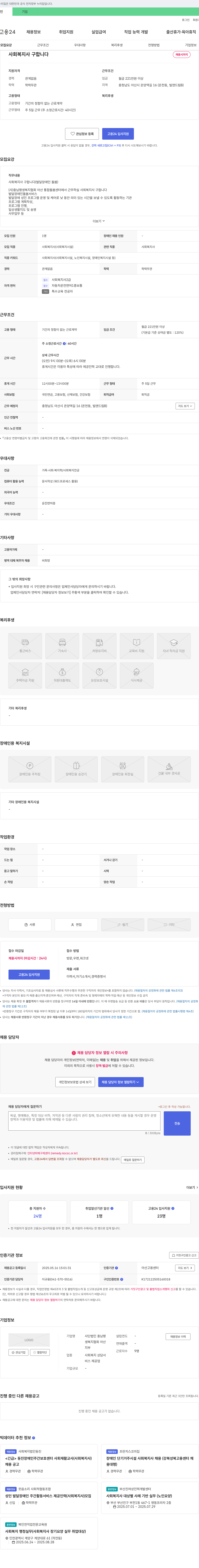 사단법인충남평생복지협회아산통합돌봄센터 사회복지사 구합니다 (발달장애인 돌봄) 채용공고